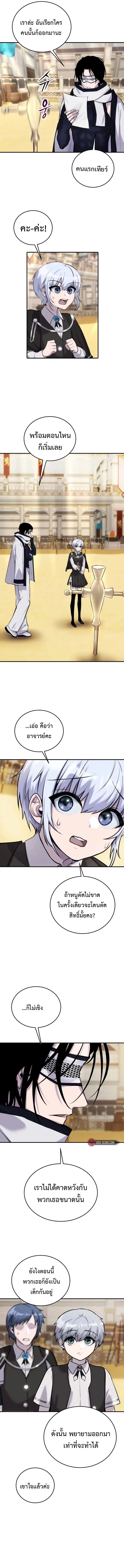 Secretly More Powerful Than the Hero แกร่งเกินผู้กล้า แต่ซ่าไม่ได้ ตอนที่ 4 page 9