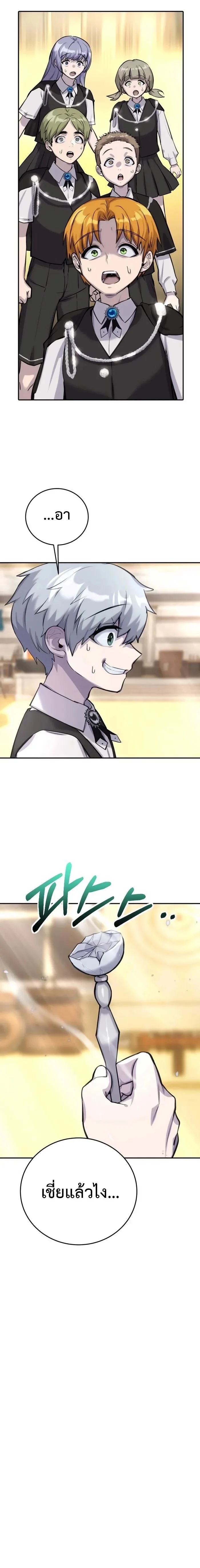 Secretly More Powerful Than the Hero แกร่งเกินผู้กล้า แต่ซ่าไม่ได้ ตอนที่ 4 page 18