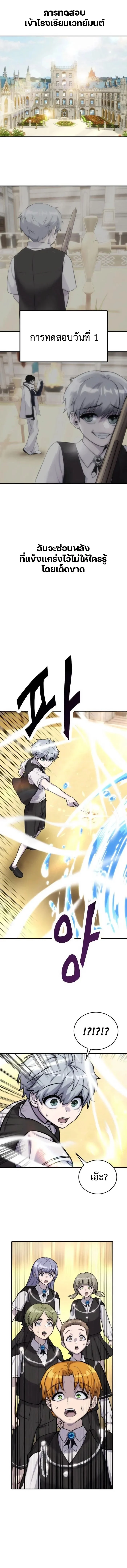 Secretly More Powerful Than the Hero แกร่งเกินผู้กล้า แต่ซ่าไม่ได้ ตอนที่ 5 page 0