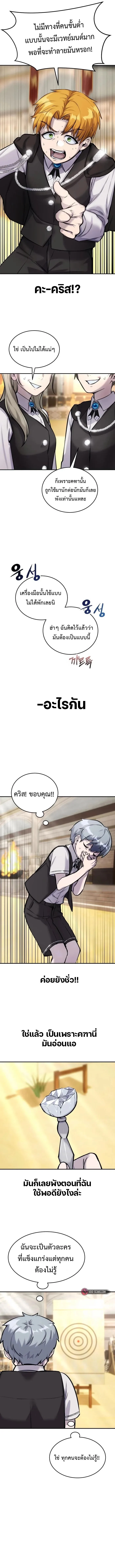 Secretly More Powerful Than the Hero แกร่งเกินผู้กล้า แต่ซ่าไม่ได้ ตอนที่ 5 page 2
