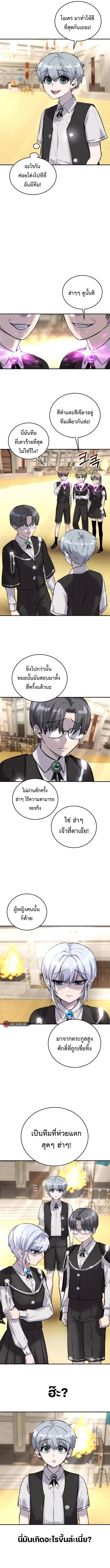 Secretly More Powerful Than the Hero แกร่งเกินผู้กล้า แต่ซ่าไม่ได้ ตอนที่ 5 page 6