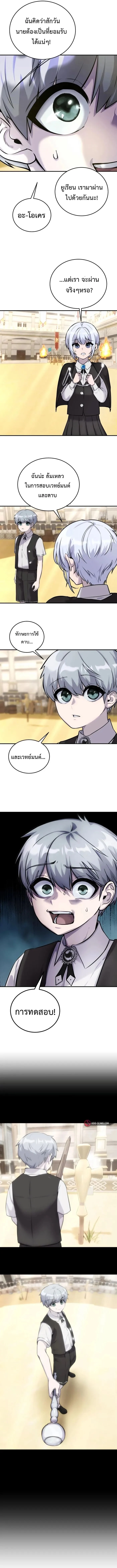 Secretly More Powerful Than the Hero แกร่งเกินผู้กล้า แต่ซ่าไม่ได้ ตอนที่ 5 page 8