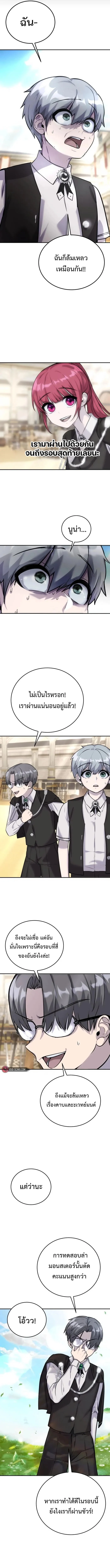 Secretly More Powerful Than the Hero แกร่งเกินผู้กล้า แต่ซ่าไม่ได้ ตอนที่ 5 page 9