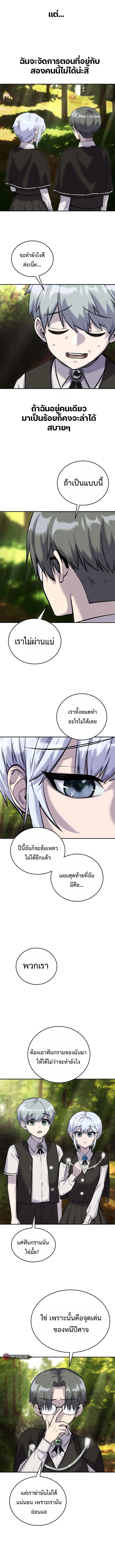 Secretly More Powerful Than the Hero แกร่งเกินผู้กล้า แต่ซ่าไม่ได้ ตอนที่ 5 page 11