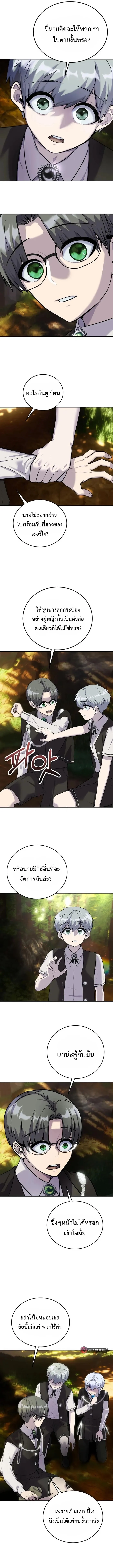 Secretly More Powerful Than the Hero แกร่งเกินผู้กล้า แต่ซ่าไม่ได้ ตอนที่ 5 page 14