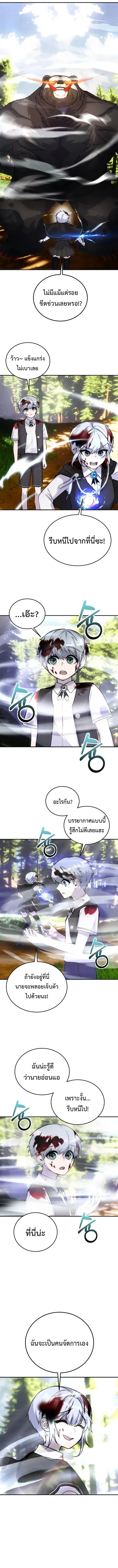 Secretly More Powerful Than the Hero แกร่งเกินผู้กล้า แต่ซ่าไม่ได้ ตอนที่ 6 page 3
