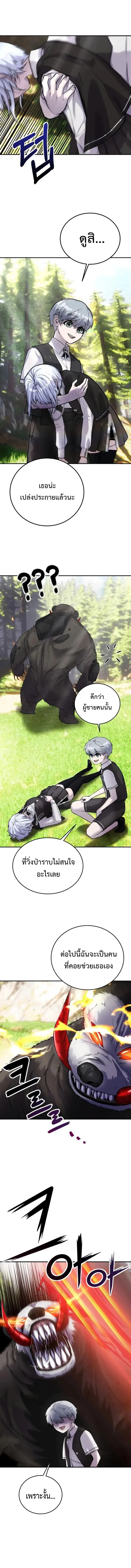 Secretly More Powerful Than the Hero แกร่งเกินผู้กล้า แต่ซ่าไม่ได้ ตอนที่ 6 page 5