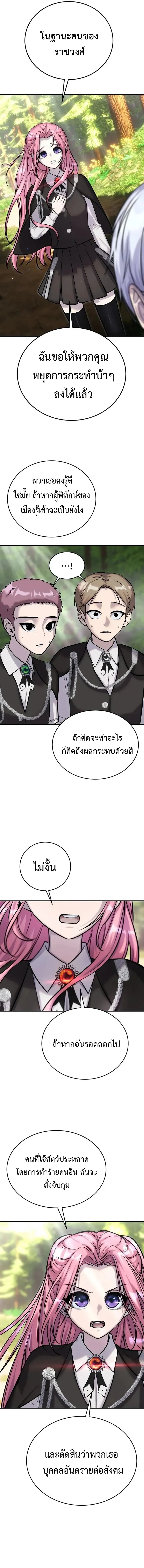 Secretly More Powerful Than the Hero แกร่งเกินผู้กล้า แต่ซ่าไม่ได้ ตอนที่ 6 page 9