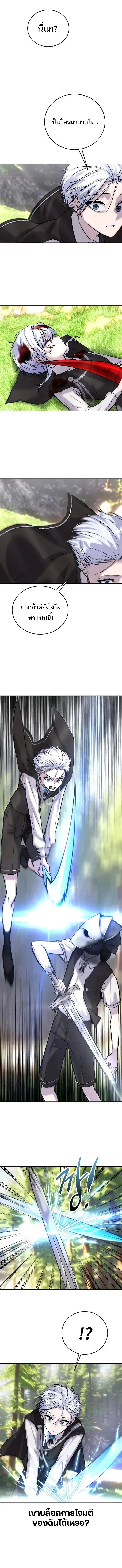 Secretly More Powerful Than the Hero แกร่งเกินผู้กล้า แต่ซ่าไม่ได้ ตอนที่ 7 page 0