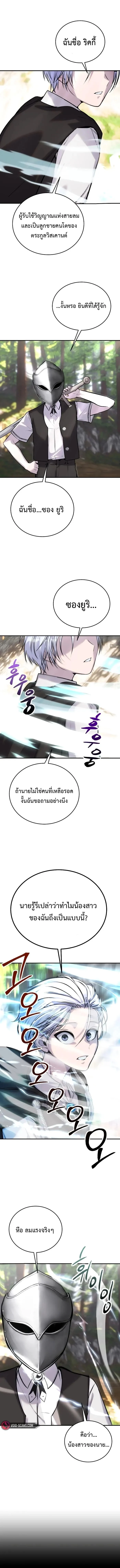 Secretly More Powerful Than the Hero แกร่งเกินผู้กล้า แต่ซ่าไม่ได้ ตอนที่ 7 page 3