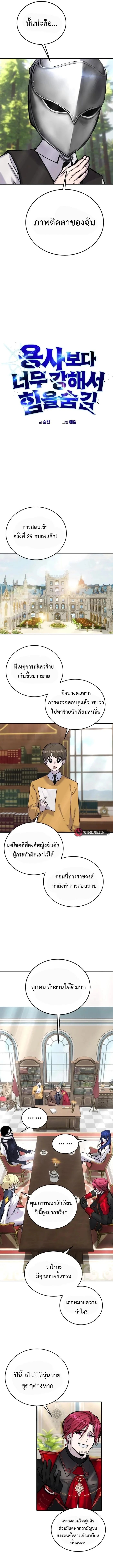 Secretly More Powerful Than the Hero แกร่งเกินผู้กล้า แต่ซ่าไม่ได้ ตอนที่ 7 page 7