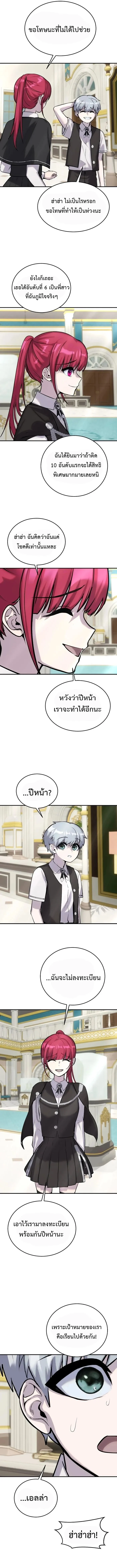 Secretly More Powerful Than the Hero แกร่งเกินผู้กล้า แต่ซ่าไม่ได้ ตอนที่ 7 page 12