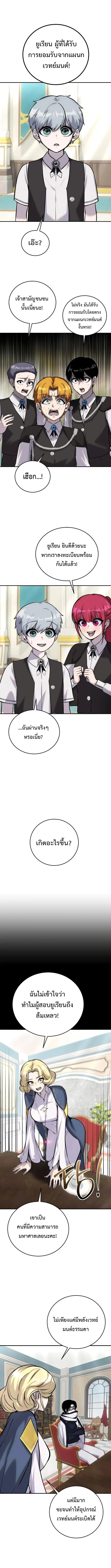 Secretly More Powerful Than the Hero แกร่งเกินผู้กล้า แต่ซ่าไม่ได้ ตอนที่ 8 page 1