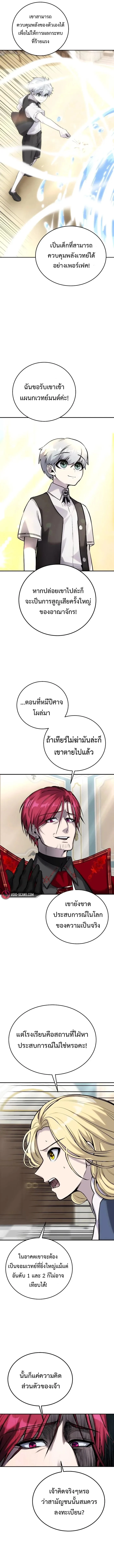 Secretly More Powerful Than the Hero แกร่งเกินผู้กล้า แต่ซ่าไม่ได้ ตอนที่ 8 page 2