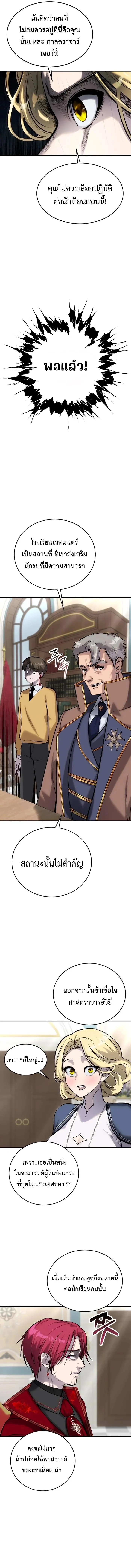 Secretly More Powerful Than the Hero แกร่งเกินผู้กล้า แต่ซ่าไม่ได้ ตอนที่ 8 page 3