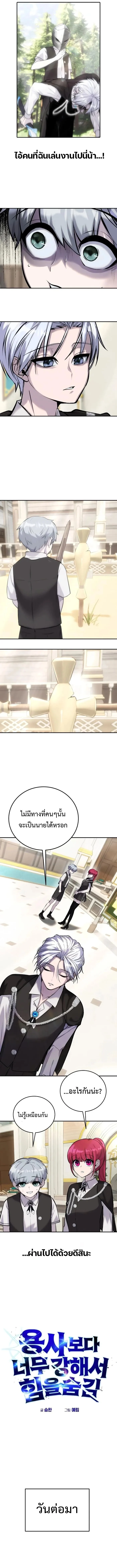 Secretly More Powerful Than the Hero แกร่งเกินผู้กล้า แต่ซ่าไม่ได้ ตอนที่ 8 page 5