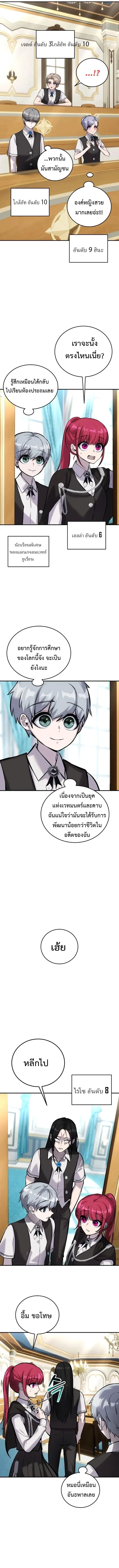 Secretly More Powerful Than the Hero แกร่งเกินผู้กล้า แต่ซ่าไม่ได้ ตอนที่ 8 page 7