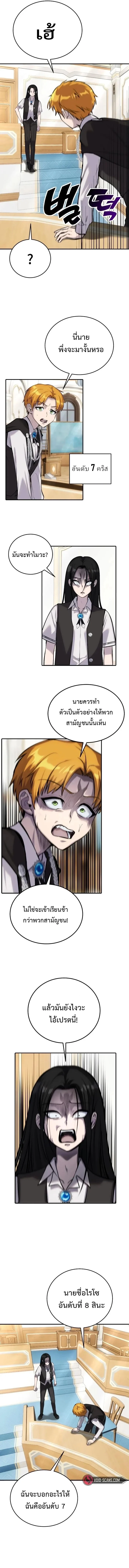Secretly More Powerful Than the Hero แกร่งเกินผู้กล้า แต่ซ่าไม่ได้ ตอนที่ 8 page 8