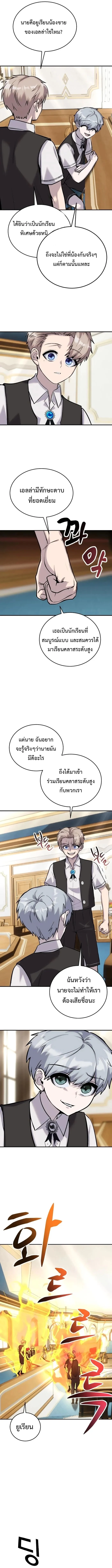 Secretly More Powerful Than the Hero แกร่งเกินผู้กล้า แต่ซ่าไม่ได้ ตอนที่ 8 page 11
