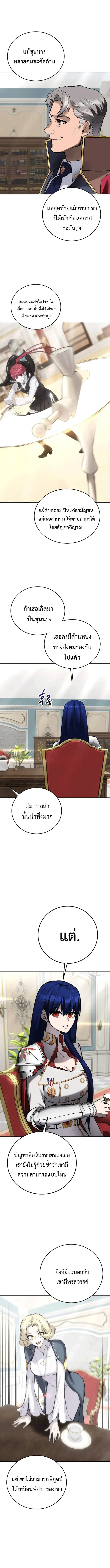 Secretly More Powerful Than the Hero แกร่งเกินผู้กล้า แต่ซ่าไม่ได้ ตอนที่ 9 page 1
