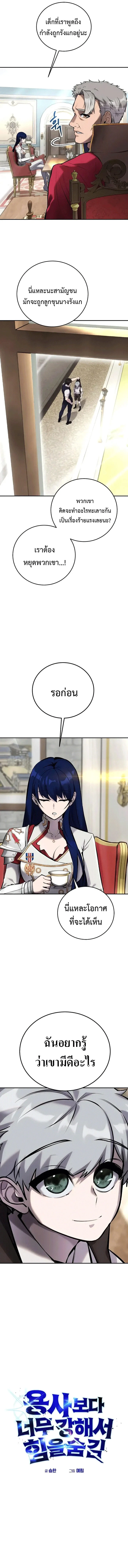 Secretly More Powerful Than the Hero แกร่งเกินผู้กล้า แต่ซ่าไม่ได้ ตอนที่ 9 page 3