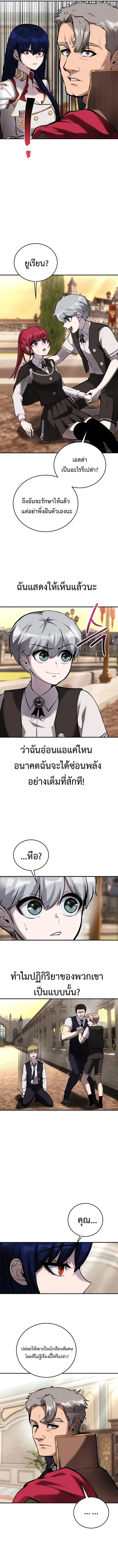 Secretly More Powerful Than the Hero แกร่งเกินผู้กล้า แต่ซ่าไม่ได้ ตอนที่ 9 page 8