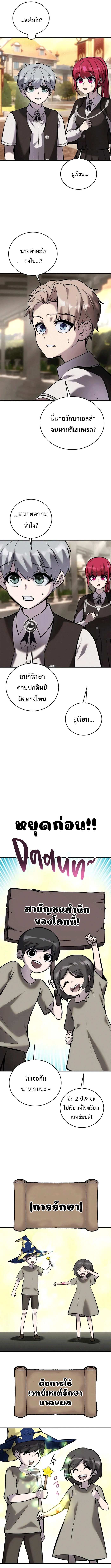 Secretly More Powerful Than the Hero แกร่งเกินผู้กล้า แต่ซ่าไม่ได้ ตอนที่ 9 page 9