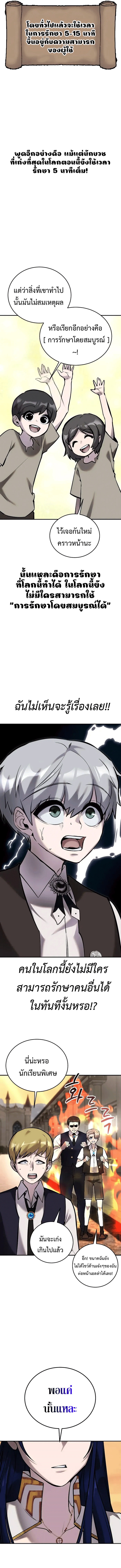 Secretly More Powerful Than the Hero แกร่งเกินผู้กล้า แต่ซ่าไม่ได้ ตอนที่ 9 page 10