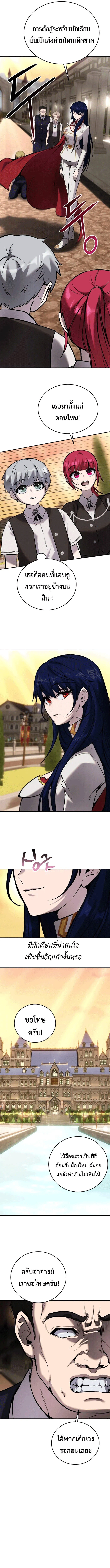 Secretly More Powerful Than the Hero แกร่งเกินผู้กล้า แต่ซ่าไม่ได้ ตอนที่ 9 page 11