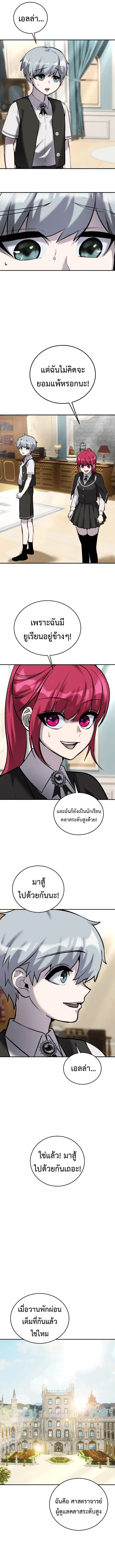 Secretly More Powerful Than the Hero แกร่งเกินผู้กล้า แต่ซ่าไม่ได้ ตอนที่ 9 page 13