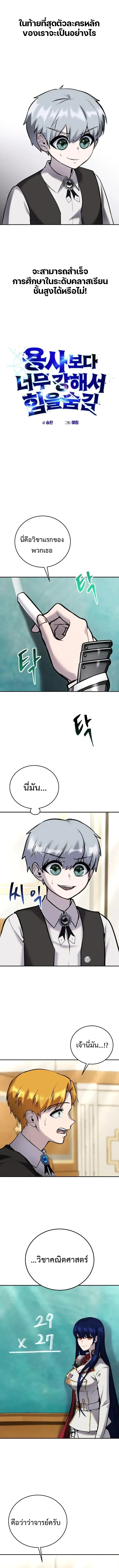 Secretly More Powerful Than the Hero แกร่งเกินผู้กล้า แต่ซ่าไม่ได้ ตอนที่ 10 page 1