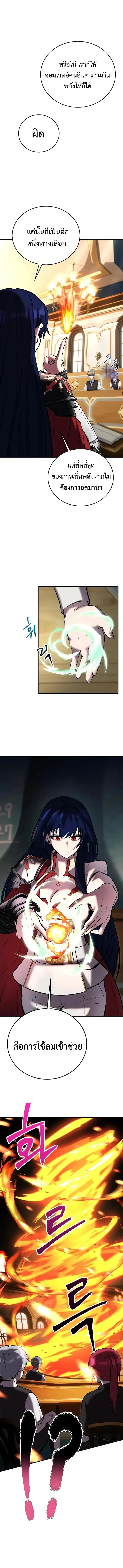 Secretly More Powerful Than the Hero แกร่งเกินผู้กล้า แต่ซ่าไม่ได้ ตอนที่ 10 page 4