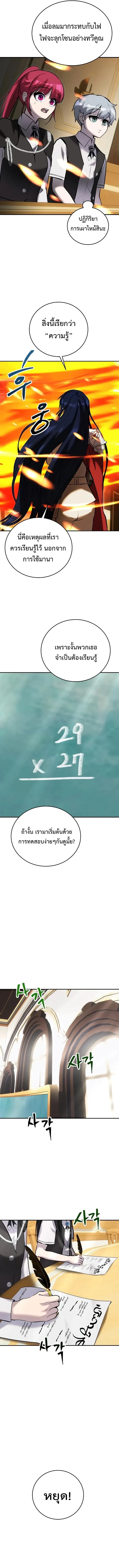 Secretly More Powerful Than the Hero แกร่งเกินผู้กล้า แต่ซ่าไม่ได้ ตอนที่ 10 page 5