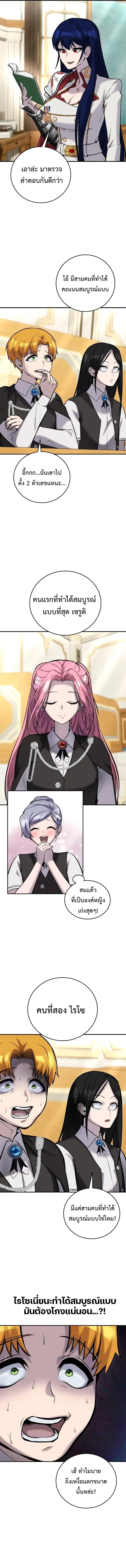 Secretly More Powerful Than the Hero แกร่งเกินผู้กล้า แต่ซ่าไม่ได้ ตอนที่ 10 page 6