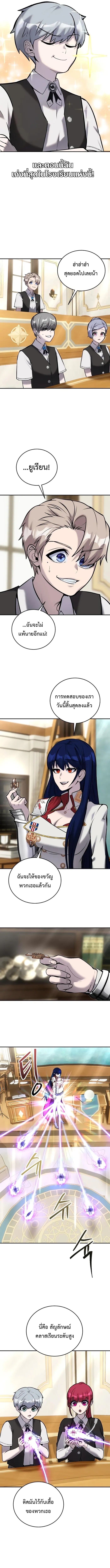Secretly More Powerful Than the Hero แกร่งเกินผู้กล้า แต่ซ่าไม่ได้ ตอนที่ 10 page 9