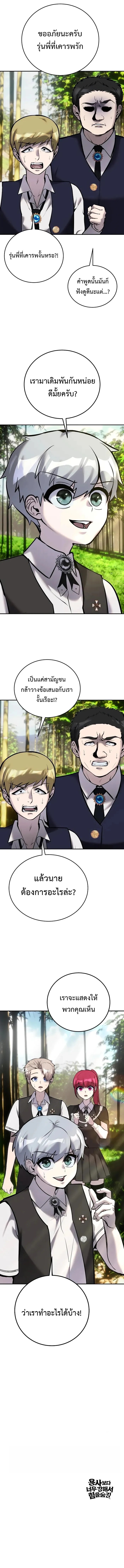 Secretly More Powerful Than the Hero แกร่งเกินผู้กล้า แต่ซ่าไม่ได้ ตอนที่ 10 page 14