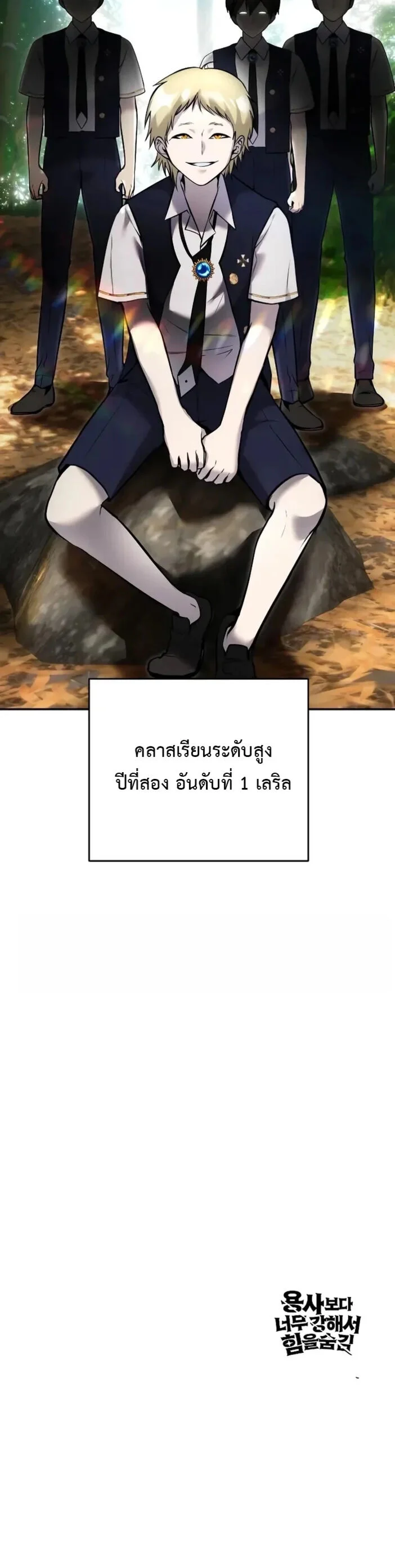 Secretly More Powerful Than the Hero แกร่งเกินผู้กล้า แต่ซ่าไม่ได้ ตอนที่ 11 page 4