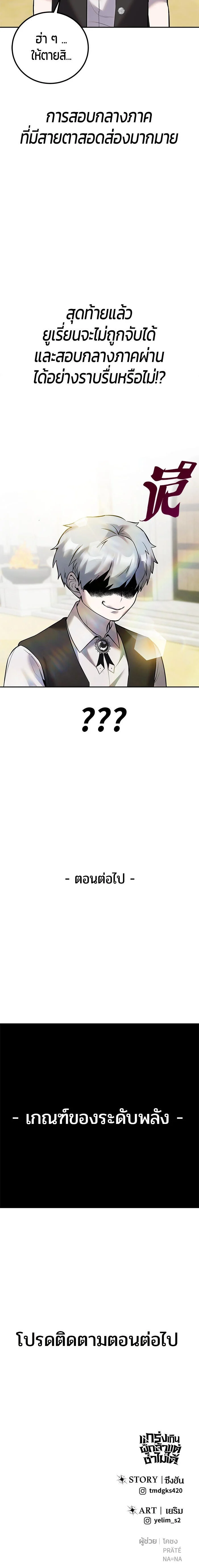 Secretly More Powerful Than the Hero แกร่งเกินผู้กล้า แต่ซ่าไม่ได้ ตอนที่ 16 page 5