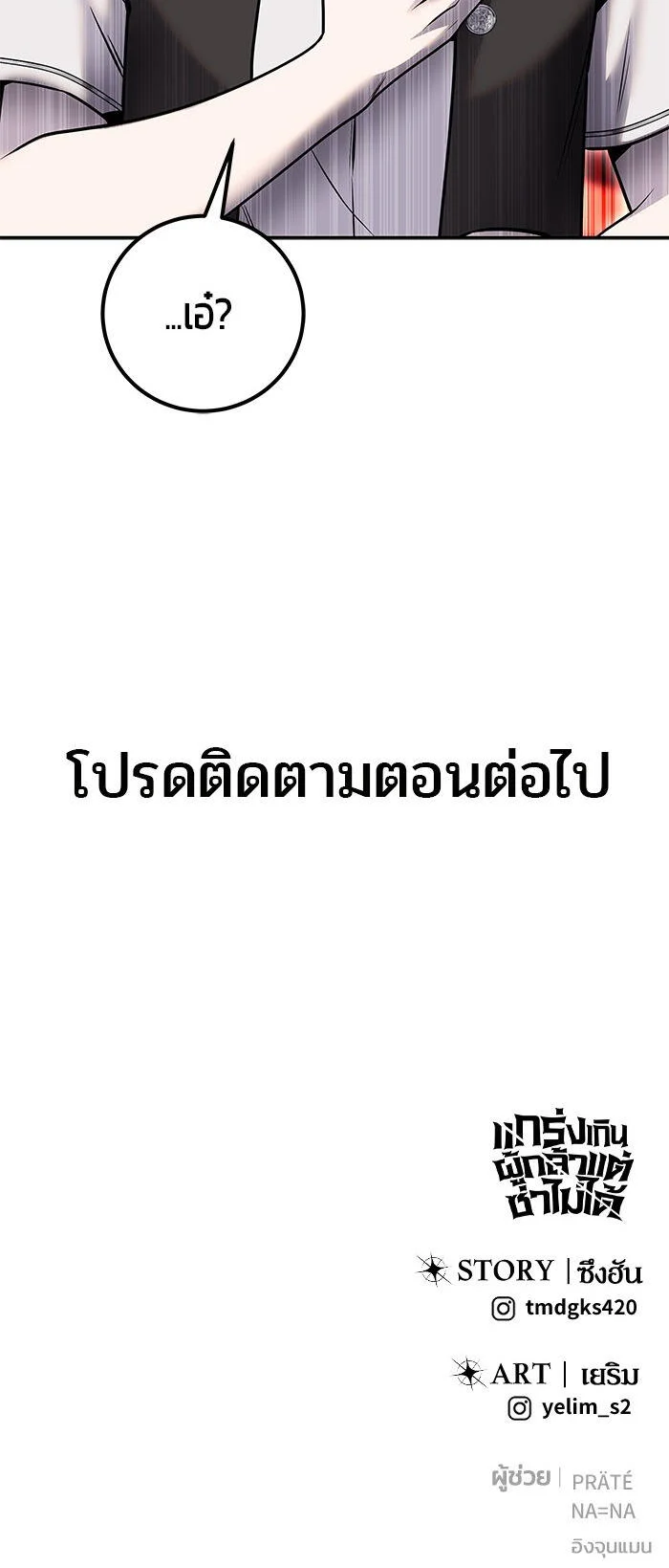 Secretly More Powerful Than the Hero แกร่งเกินผู้กล้า แต่ซ่าไม่ได้ ตอนที่ 23 page 5