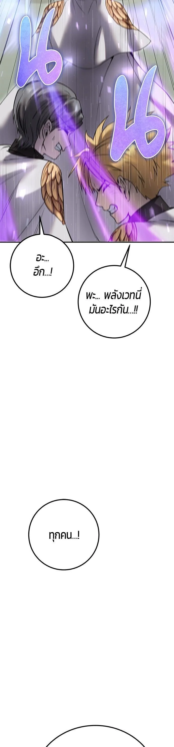 Secretly More Powerful Than the Hero แกร่งเกินผู้กล้า แต่ซ่าไม่ได้ ตอนที่ 28 page 6