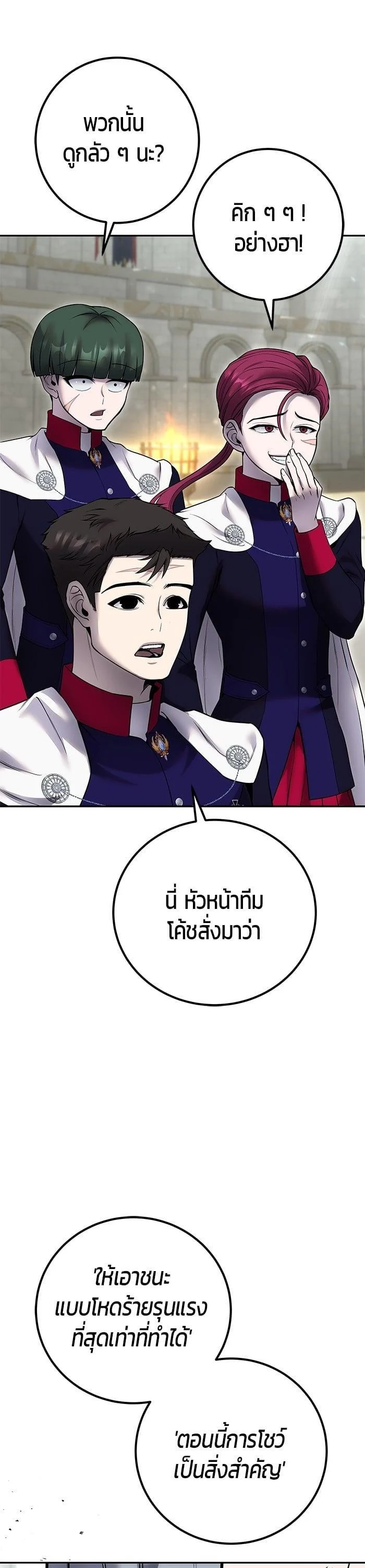 Secretly More Powerful Than the Hero แกร่งเกินผู้กล้า แต่ซ่าไม่ได้ ตอนที่ 28 page 8