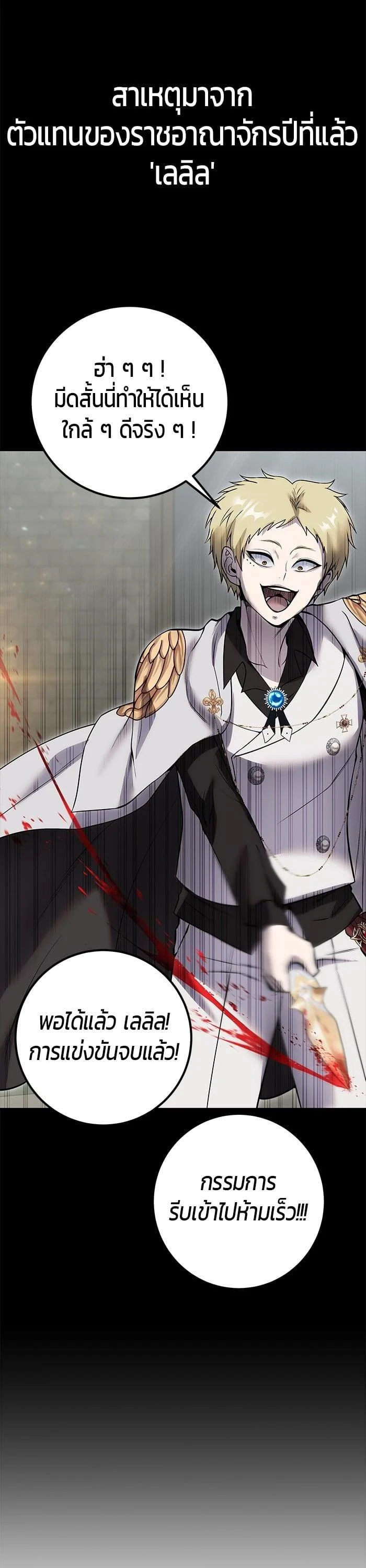 Secretly More Powerful Than the Hero แกร่งเกินผู้กล้า แต่ซ่าไม่ได้ ตอนที่ 28 page 11