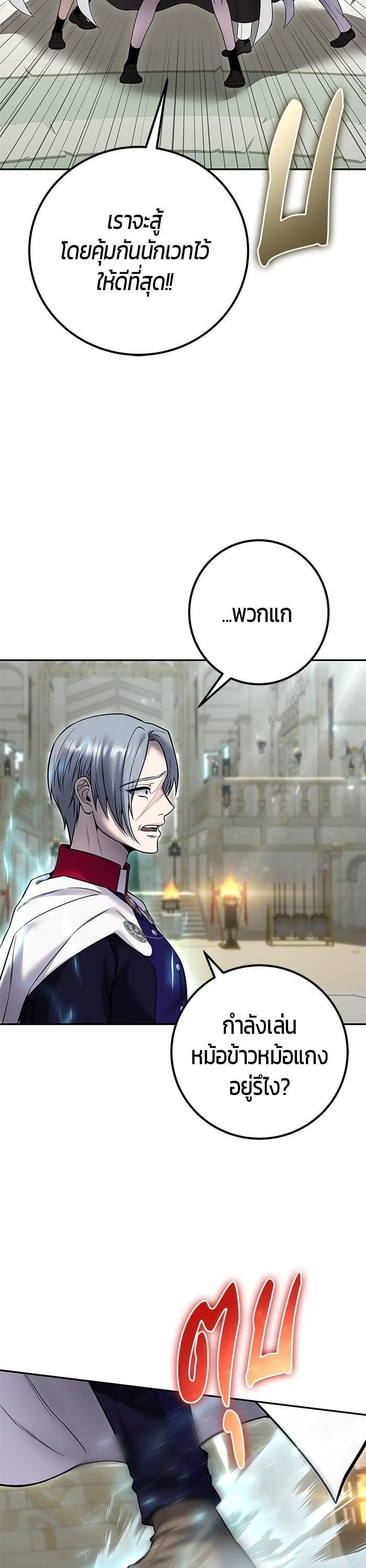 Secretly More Powerful Than the Hero แกร่งเกินผู้กล้า แต่ซ่าไม่ได้ ตอนที่ 28 page 13