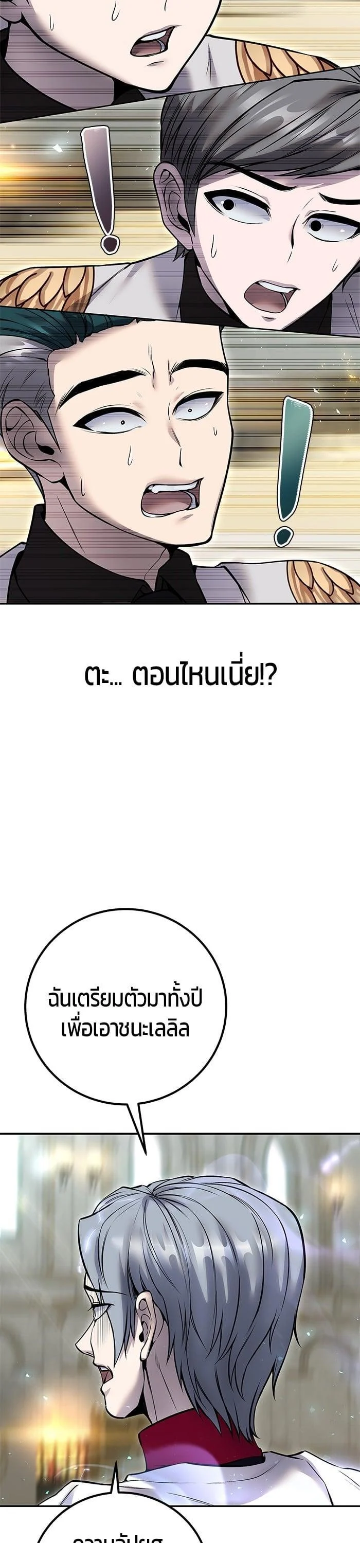 Secretly More Powerful Than the Hero แกร่งเกินผู้กล้า แต่ซ่าไม่ได้ ตอนที่ 28 page 15