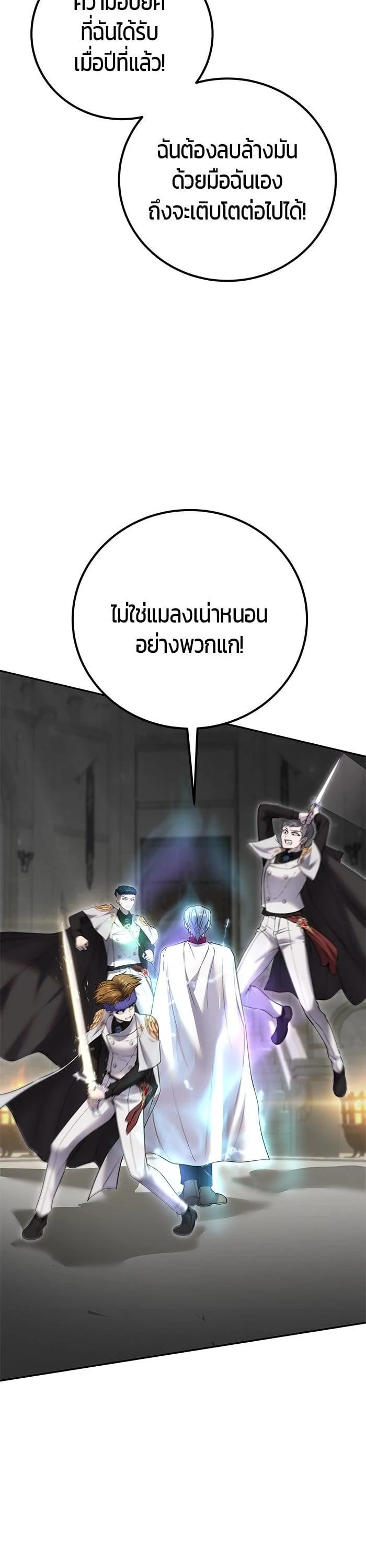 Secretly More Powerful Than the Hero แกร่งเกินผู้กล้า แต่ซ่าไม่ได้ ตอนที่ 28 page 16