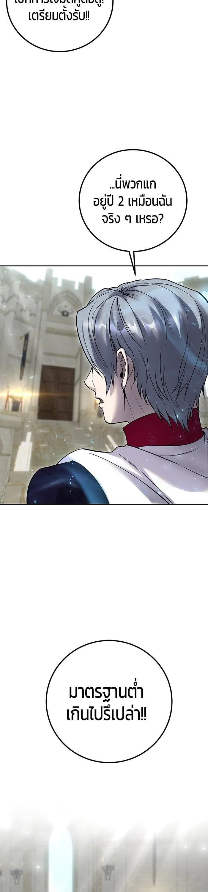 Secretly More Powerful Than the Hero แกร่งเกินผู้กล้า แต่ซ่าไม่ได้ ตอนที่ 28 page 19