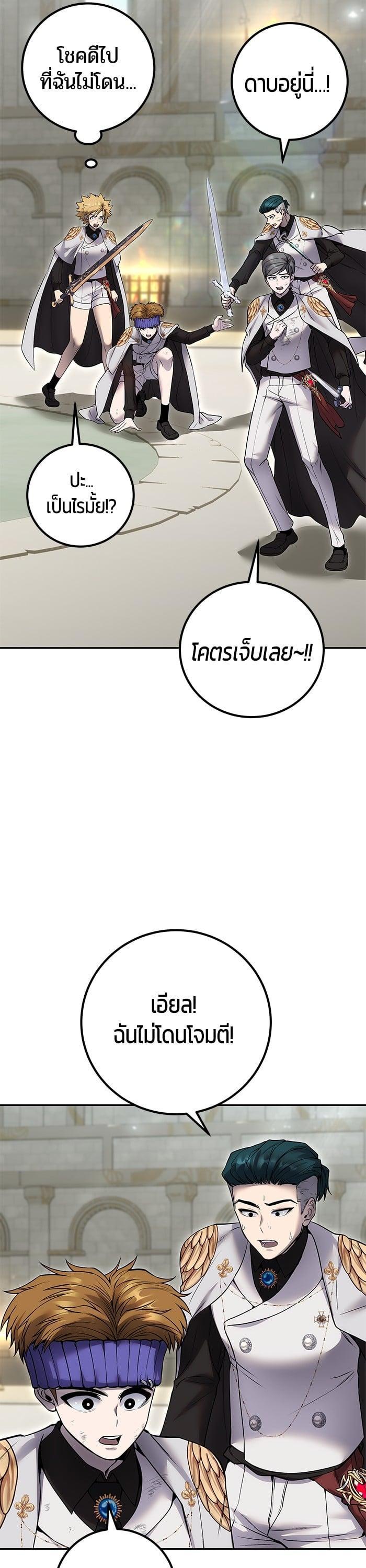 Secretly More Powerful Than the Hero แกร่งเกินผู้กล้า แต่ซ่าไม่ได้ ตอนที่ 28 page 20