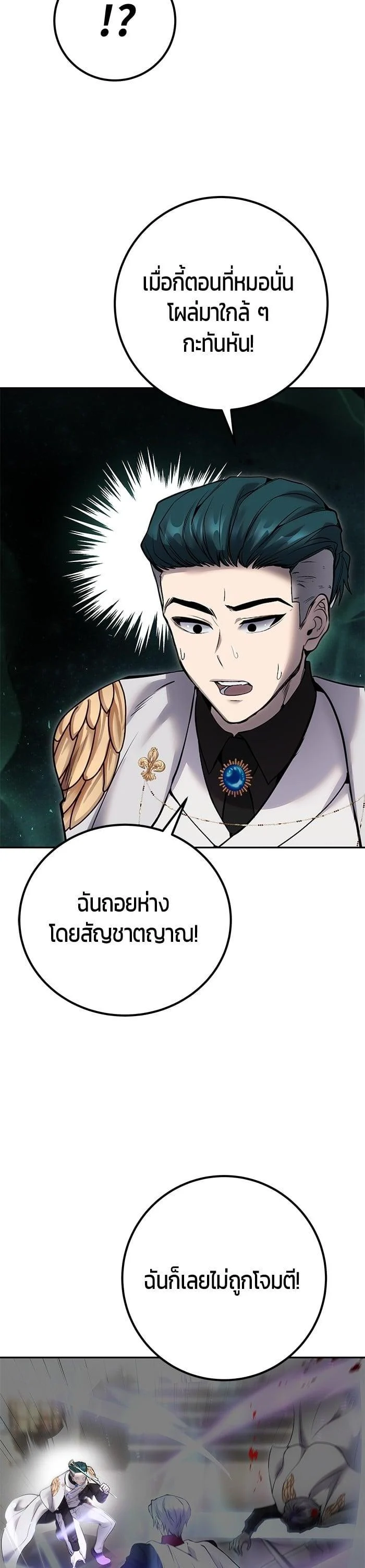 Secretly More Powerful Than the Hero แกร่งเกินผู้กล้า แต่ซ่าไม่ได้ ตอนที่ 28 page 21