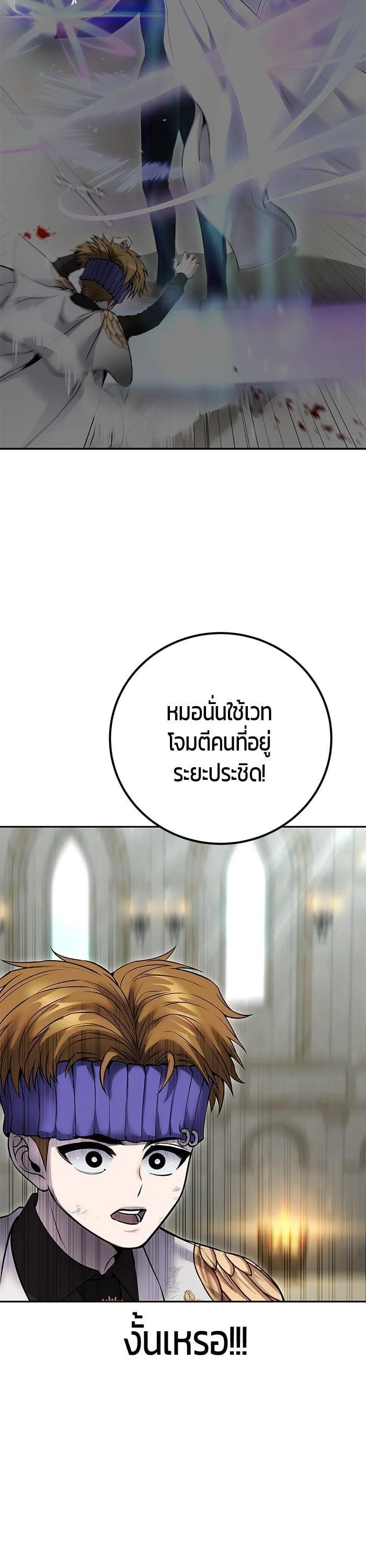 Secretly More Powerful Than the Hero แกร่งเกินผู้กล้า แต่ซ่าไม่ได้ ตอนที่ 28 page 22