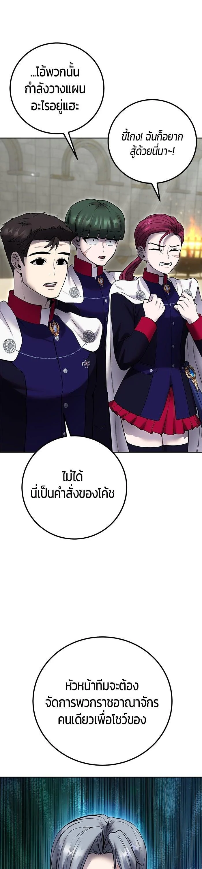Secretly More Powerful Than the Hero แกร่งเกินผู้กล้า แต่ซ่าไม่ได้ ตอนที่ 28 page 23
